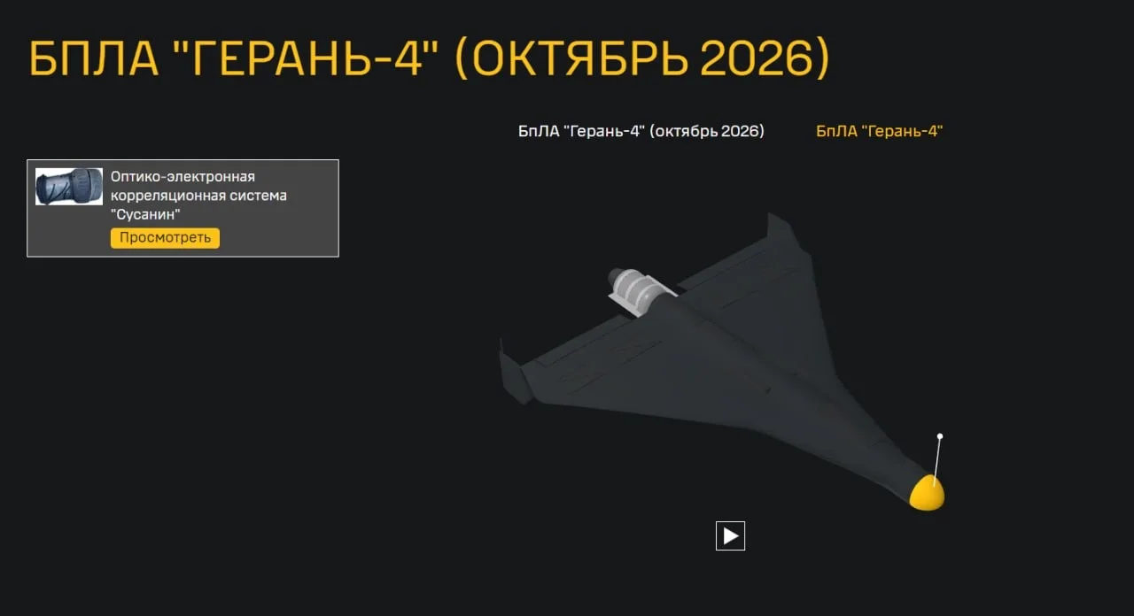 ГУР Украины заявляет о новых модификациях «Герани-4»