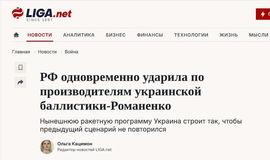 Уничтожение ключевых мощностей: ВС РФ остановили украинскую программу баллистических ракет