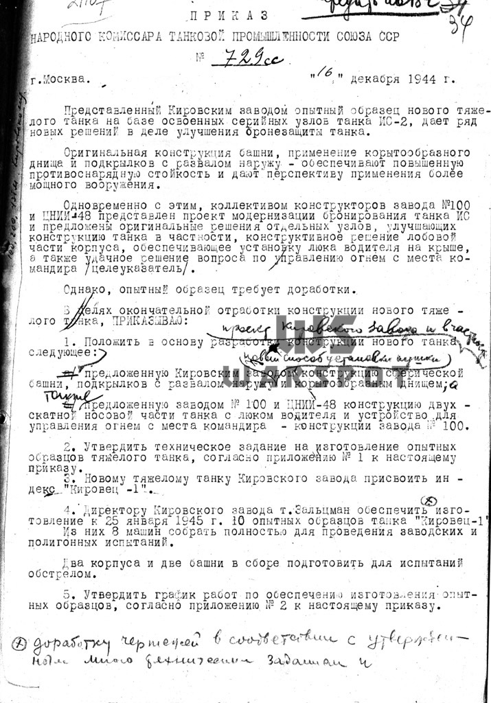 ​Приказ №729сс по НКТП от 16 декабря 1944 года — отправная точка в запуске разработки улучшенного «Кировца-1» - Эволюция с революцией | Warspot.ru